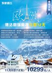 欧洲旅游