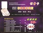 美容卡