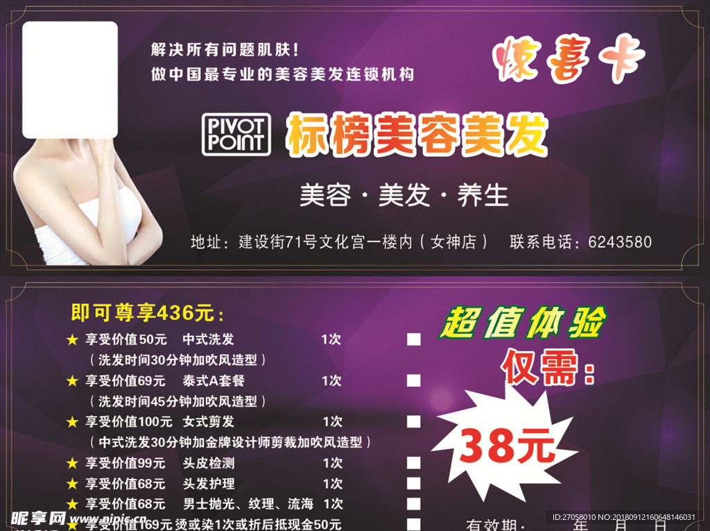 美容卡