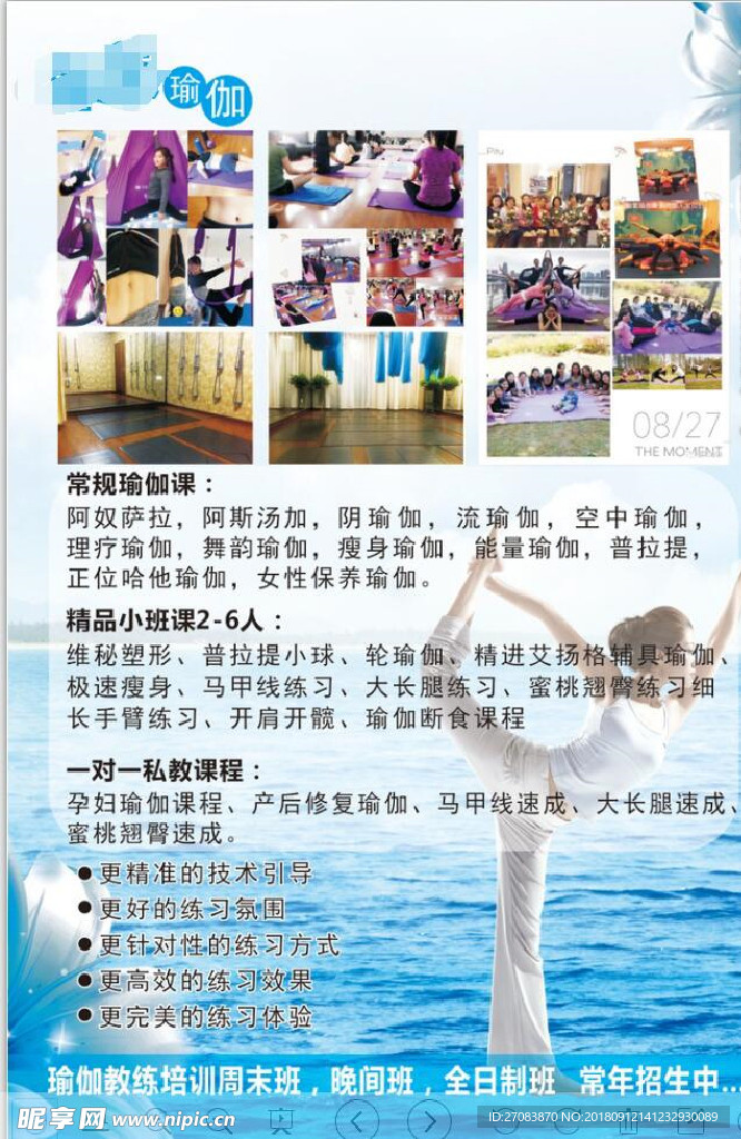 瑜伽 清新 养生 宣传单 海边