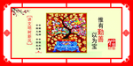讲文明树新风惟有勤善以为宝