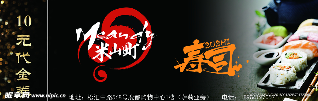 寿司代金券