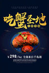大闸蟹