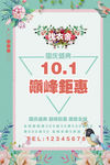 国庆盛典