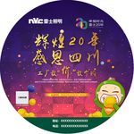 雷士照明 活动地贴90*90