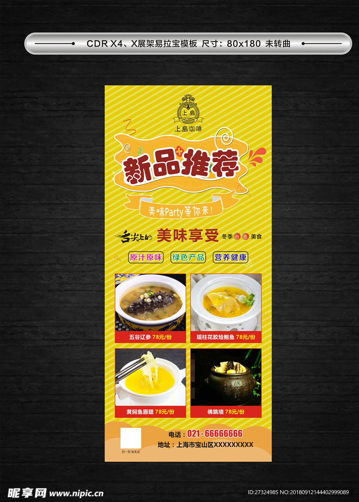 美食展架