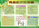 健康教育