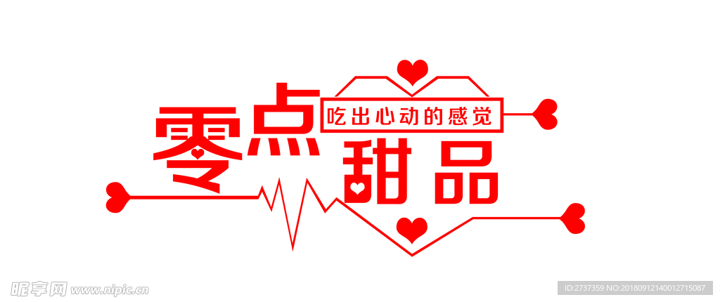 甜品