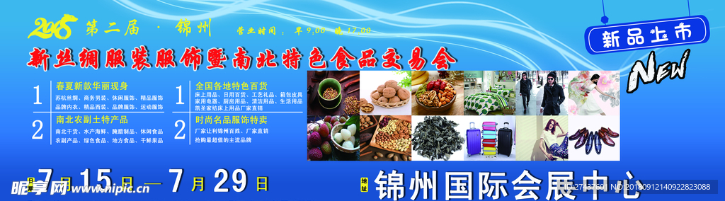 食品交易会