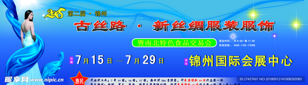 丝绸交易
