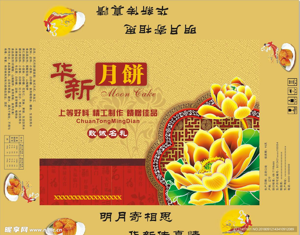 月饼盒