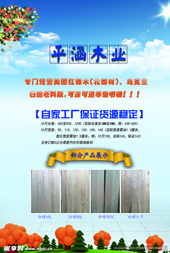 宣传单