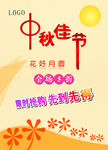 中秋节
