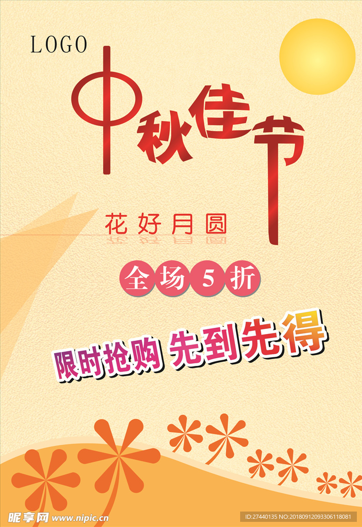 中秋节