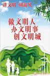 讲文明树新风