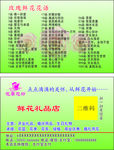 花店名片