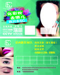 纹眉名片