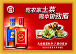 劲酒吸塑海报