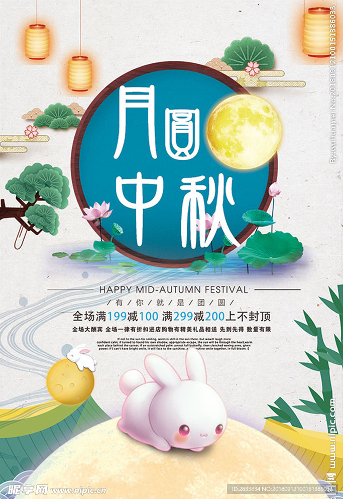 中秋素材