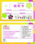 试听卡