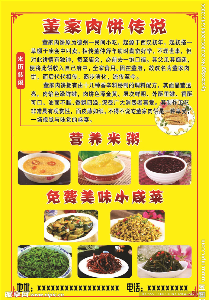 董家肉饼宣传页
