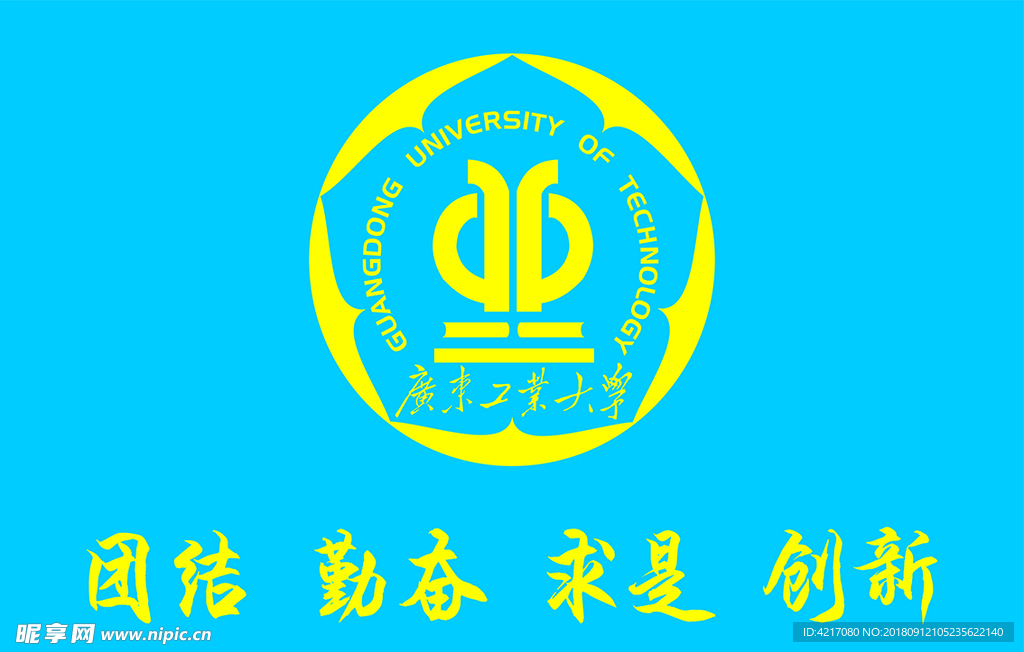 广东工业大学LOGO彩旗