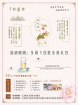 大气禅意美容塑身养生单页