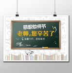 感恩教师节展板海报