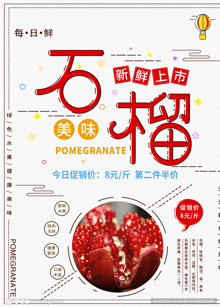 石榴水果美