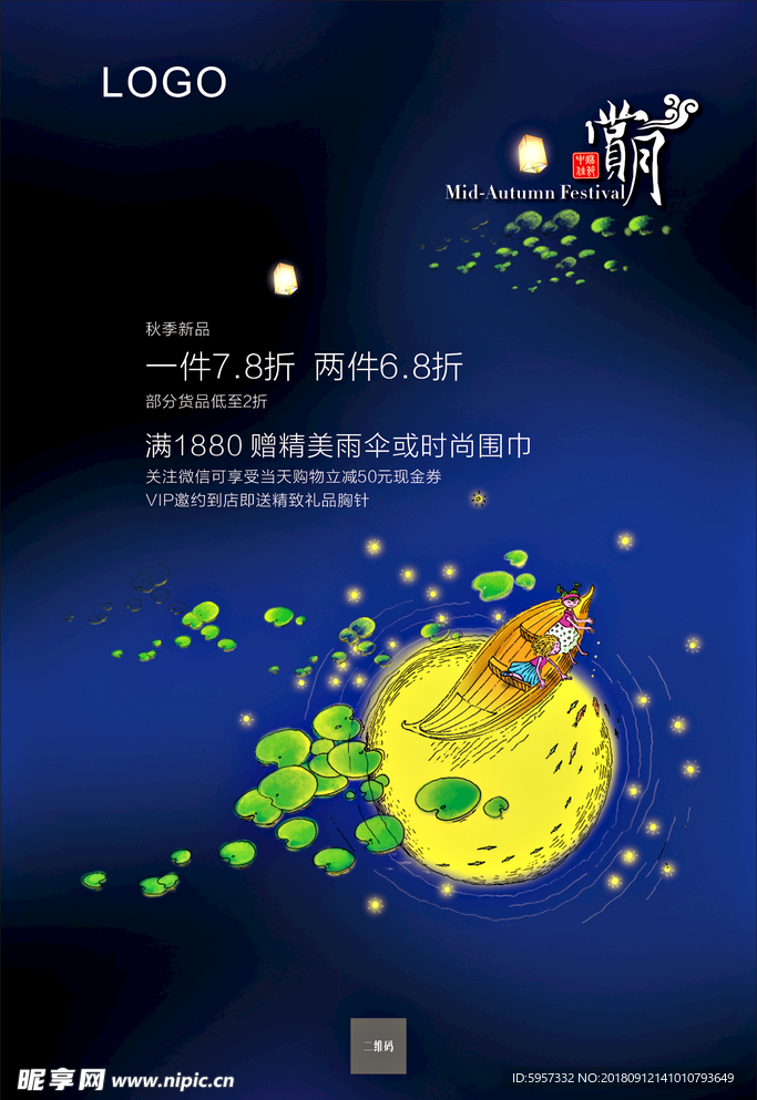 中秋节海报