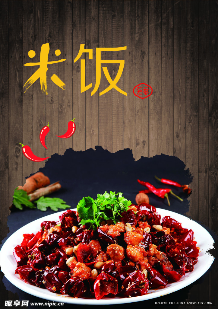 辣子鸡
