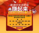 好友送彩金赚起来