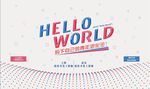 hello world编程定制