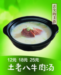 牛肉汤