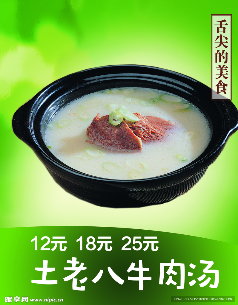 牛肉汤