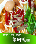 羊肉板面