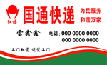 国通快递