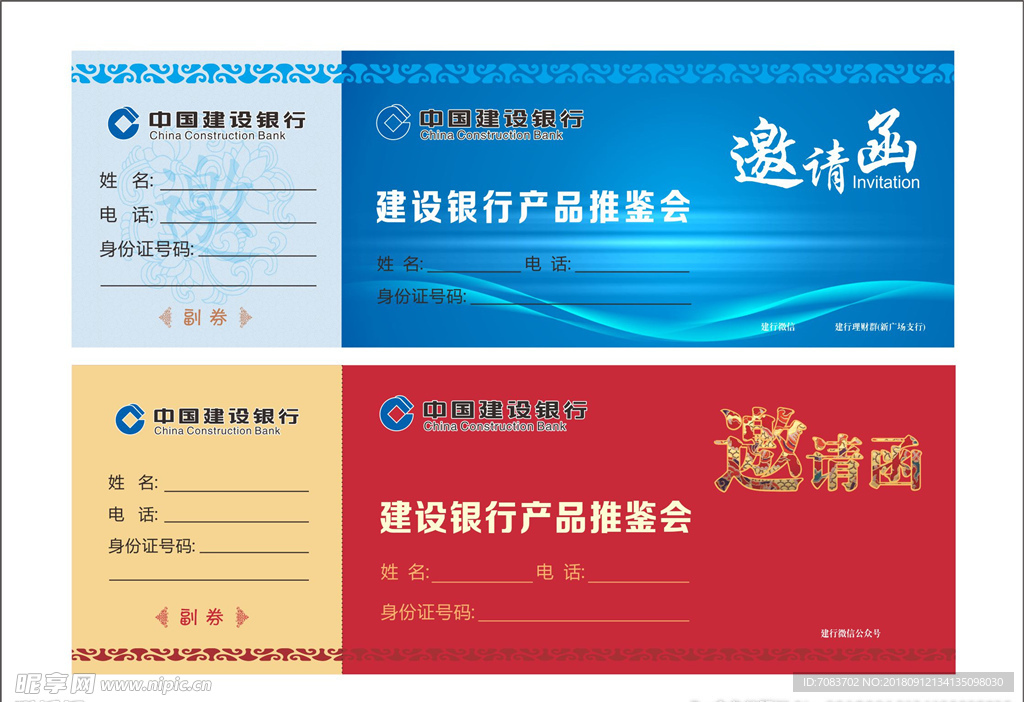 邀请函