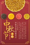 中秋节