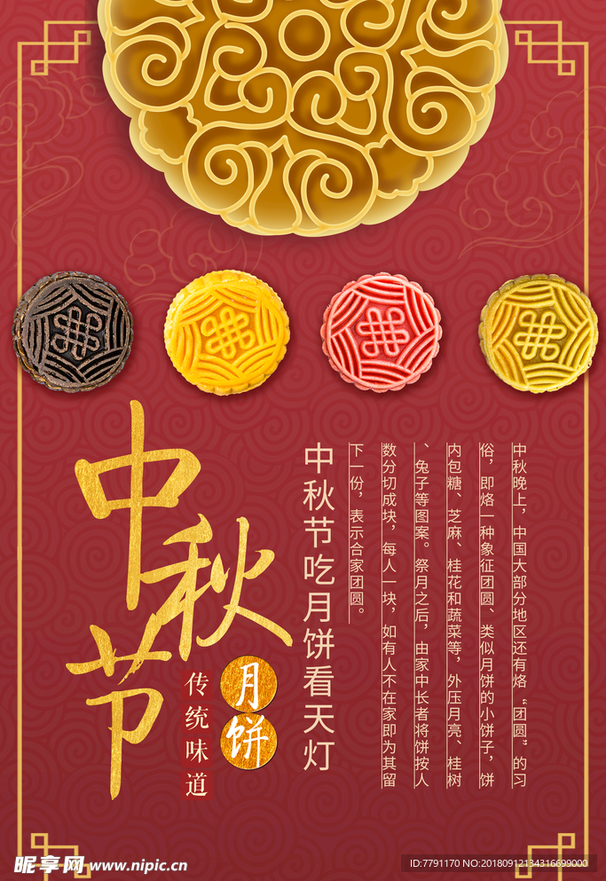 中秋节