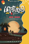 中秋节