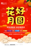 中秋节