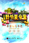 夏令营