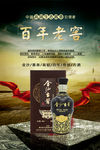白酒海报