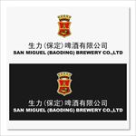 生力啤酒logo