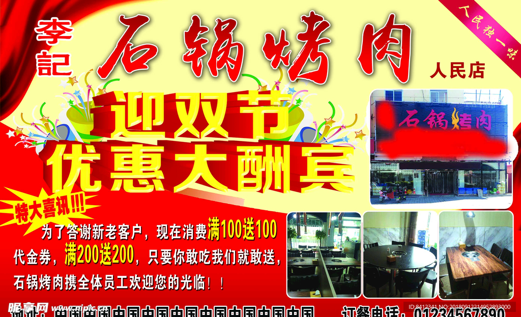 石锅烤肉