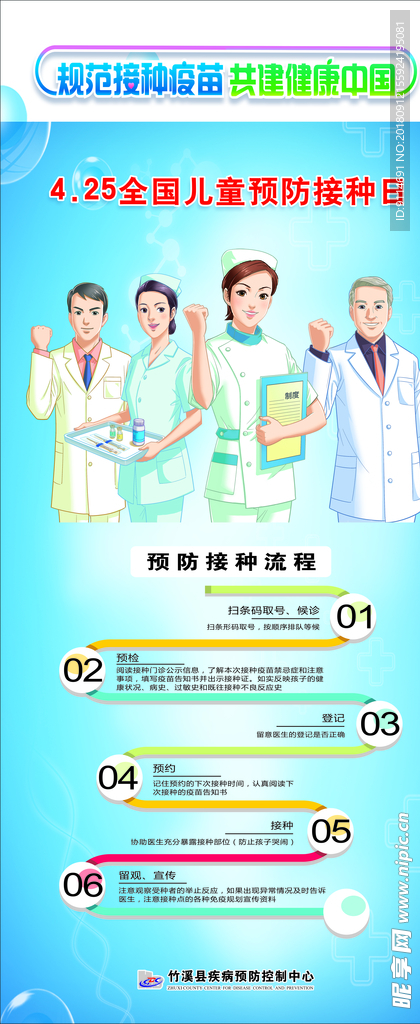 预防接种