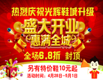 盛大开业