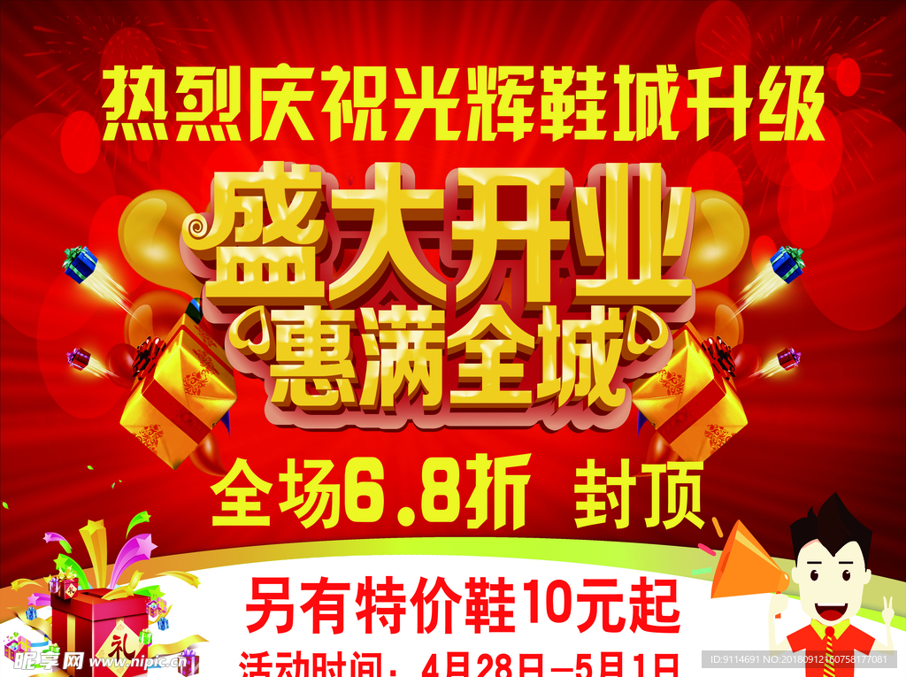 盛大开业