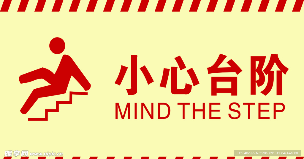 小心台阶